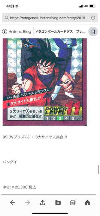 89 3大サイヤ人集合　Wプリズム　剥がしキラ　レアです！