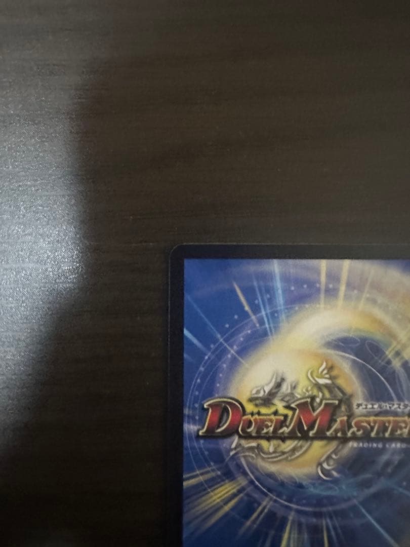 蒼き王道ドギラゴン超　シークレット　シク