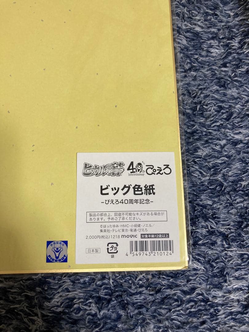 ヒカルの碁 ビッグ色紙 ぴえろ40周年記念 未開封 レア