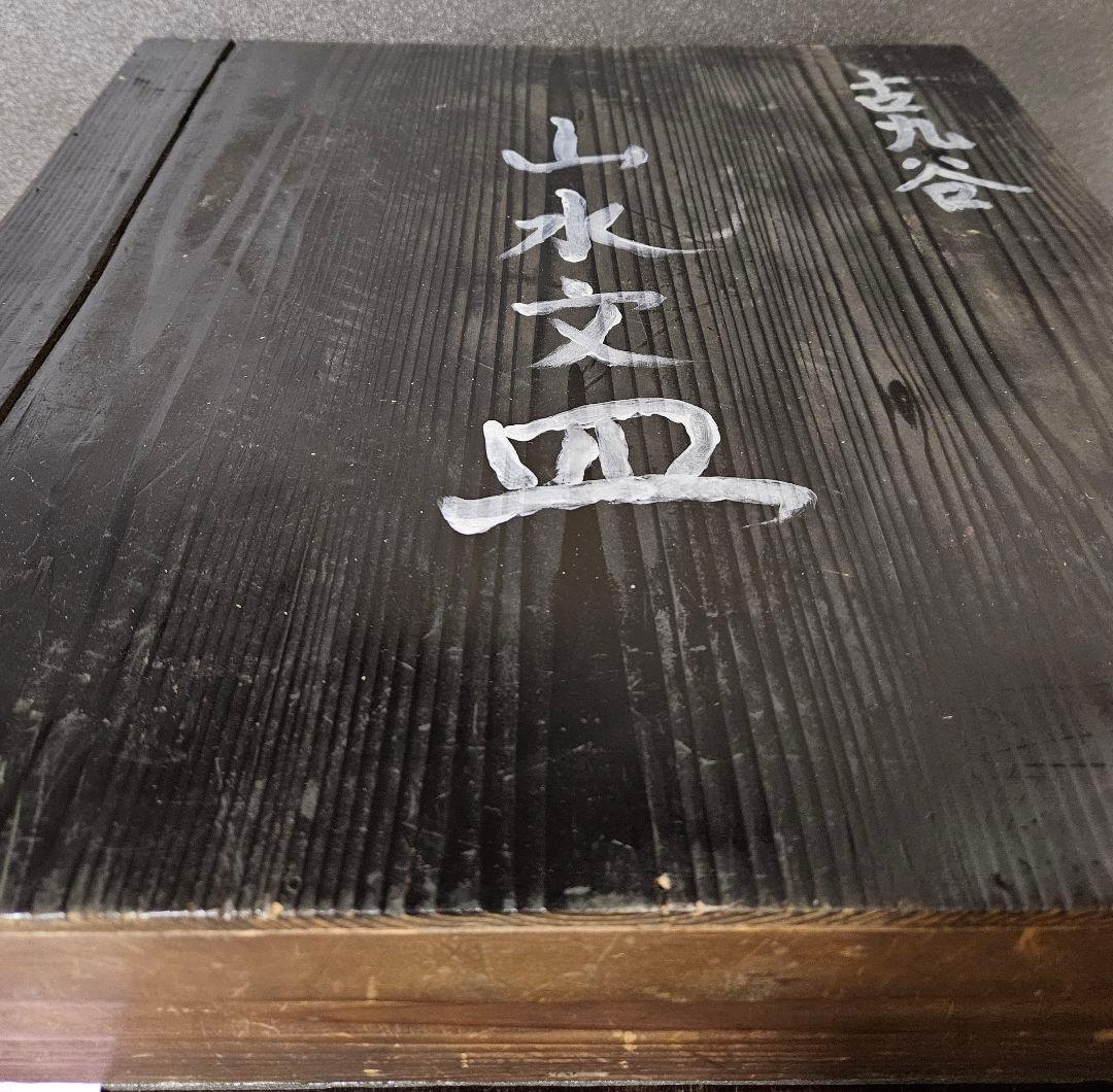 江戸時代末期 古九谷 青手九谷 山水図 波文 唐草文 大鉢 大皿 径36.7cm