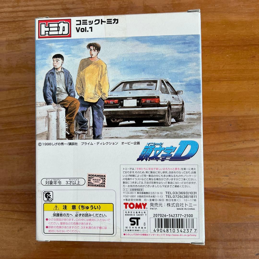 頭文字D トミカミニカーセット
