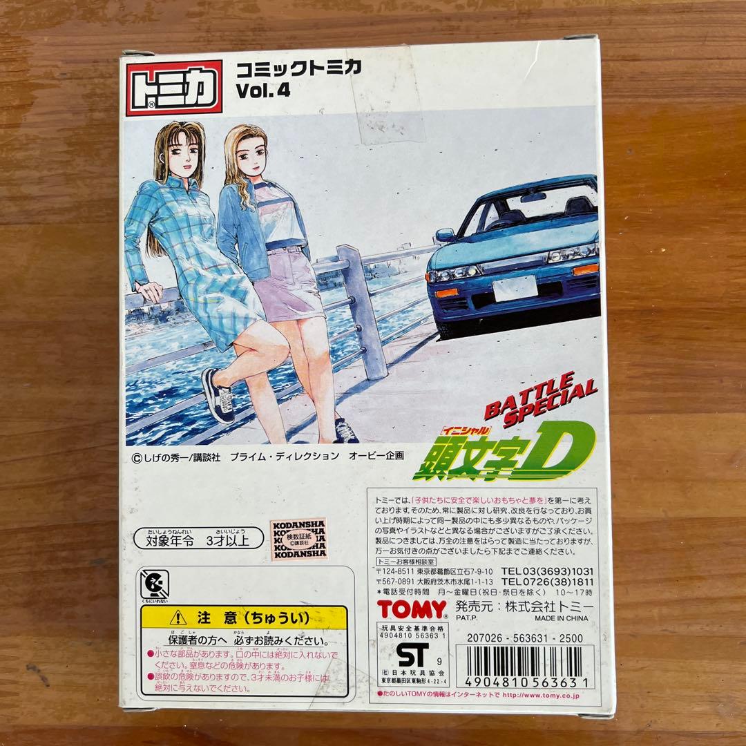 頭文字D トミカミニカーセット