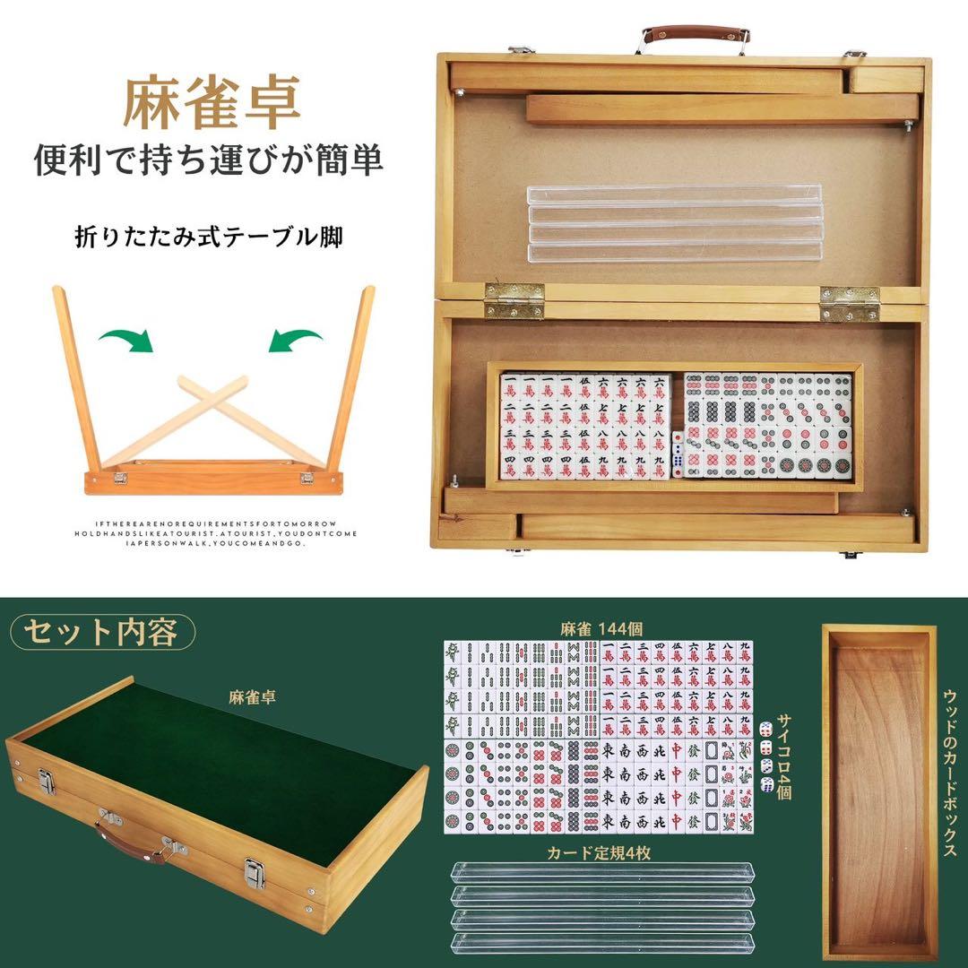限定価格❤️ 折りたたみ 麻雀セット 持ち運び 雀卓 麻雀牌 パーティ