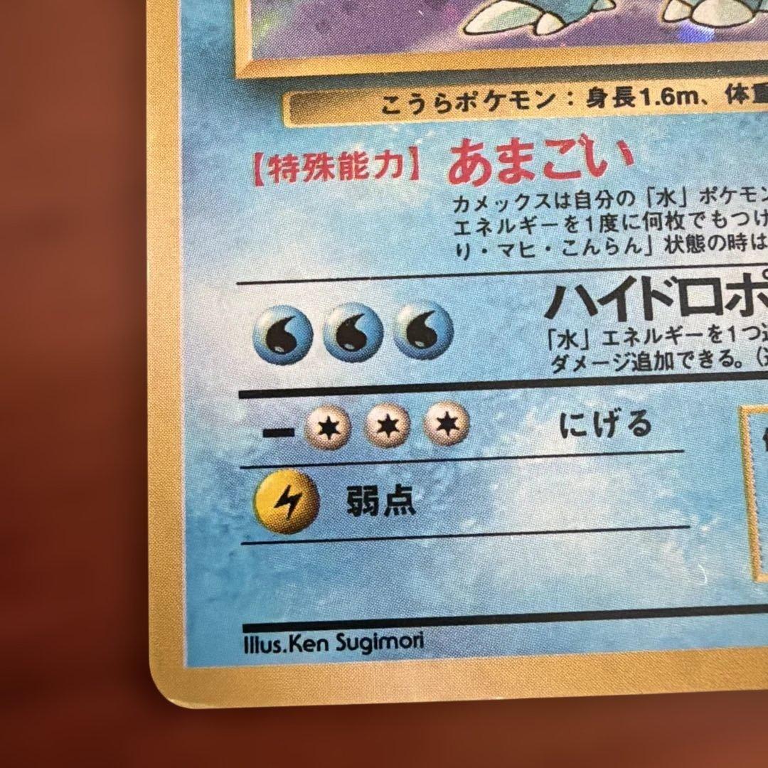 旧裏　カメックス No.009 ホロ　第1弾拡張パック