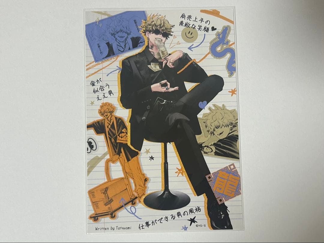 極楽街 伴辰臣 スペシャルボックス 近すぎて美しい極近店 特典