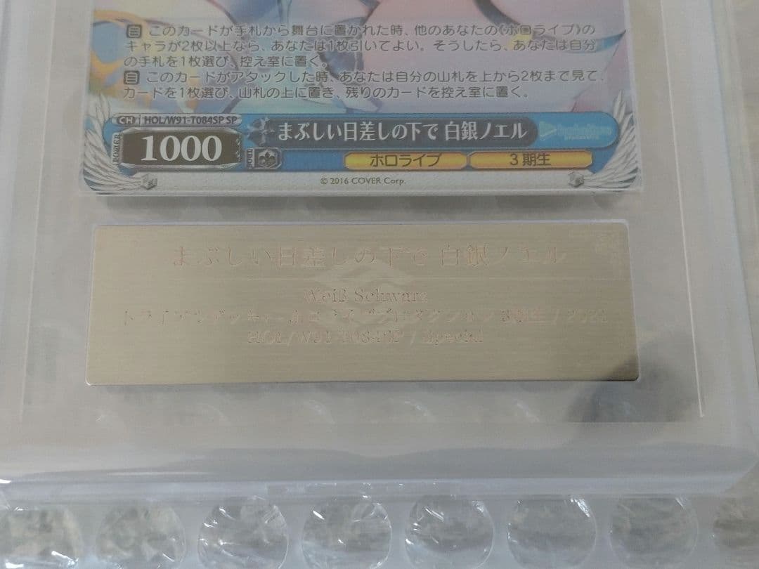 【ARS10+】まぶしい日差しの下で 白銀ノエル SP PSA ホロライブ