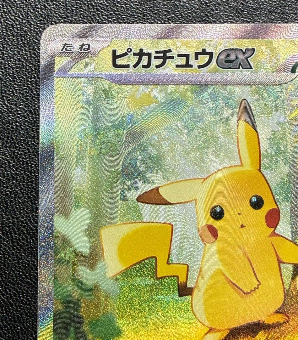 即日発送‼️ピカチュウex sar スタートデッキ100 No.25