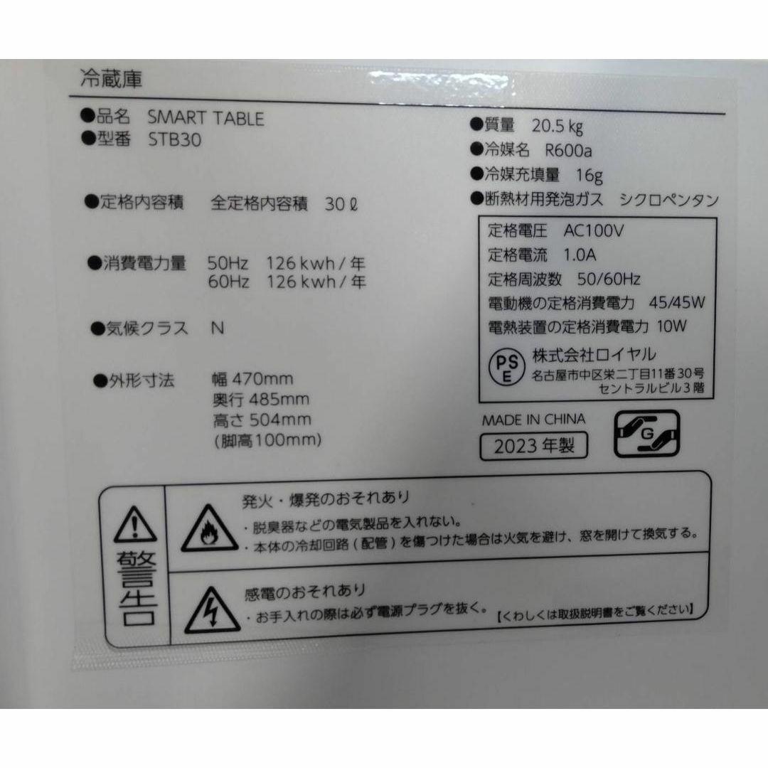 【良品】スマートテーブル サファイア 冷蔵庫機能付き STB30