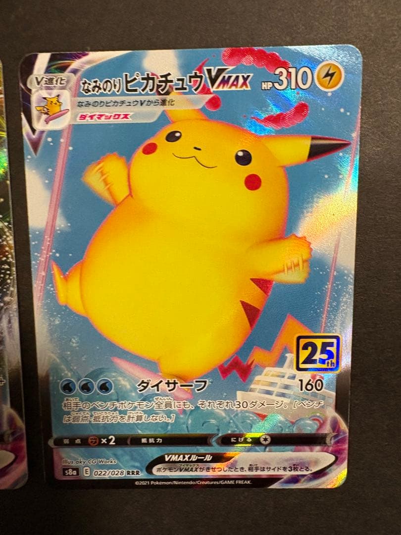 なみのりピカチュウVMAX RRR S8a 25th ANNIVERSARY … - メルカリ