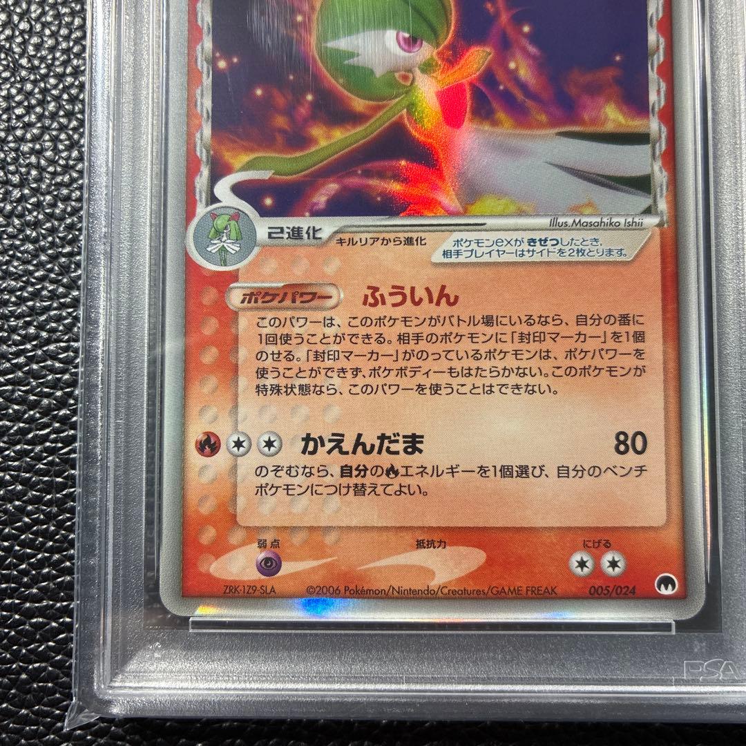 アンリミ【PSA9】サーナイトex δ-デルタ種 2006 005/024