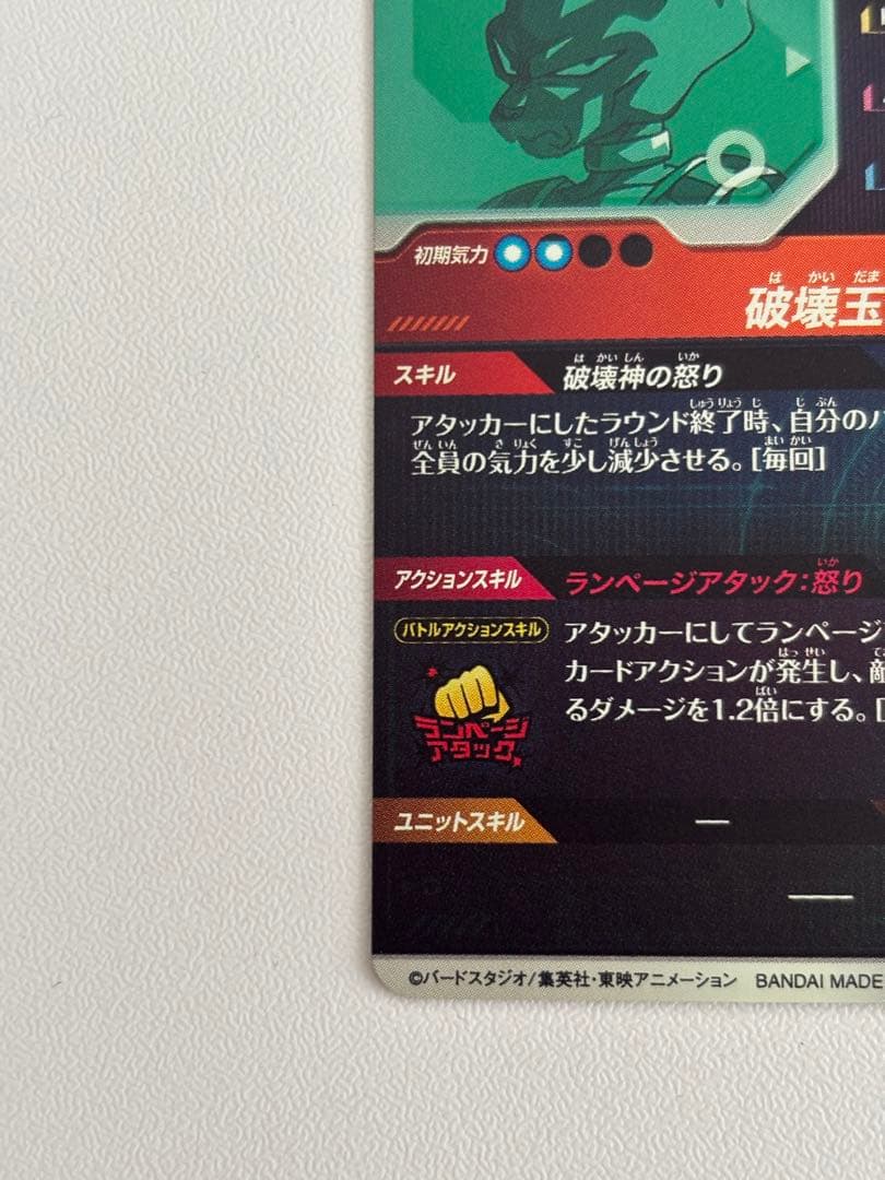 GDR SDV2-056 ビルス ドラゴンボールスーパーダイバーズ