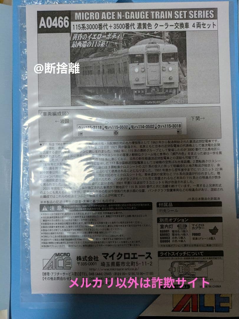 希少】115系3000 3500番代 濃黄色 クーラー交換車 下関車 - メルカリ