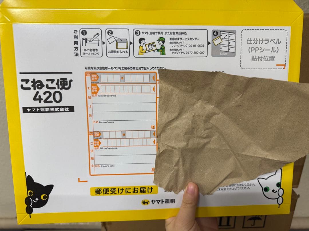 専用資材を事前購入するだけで全国一律420円で荷物が送れる新商品