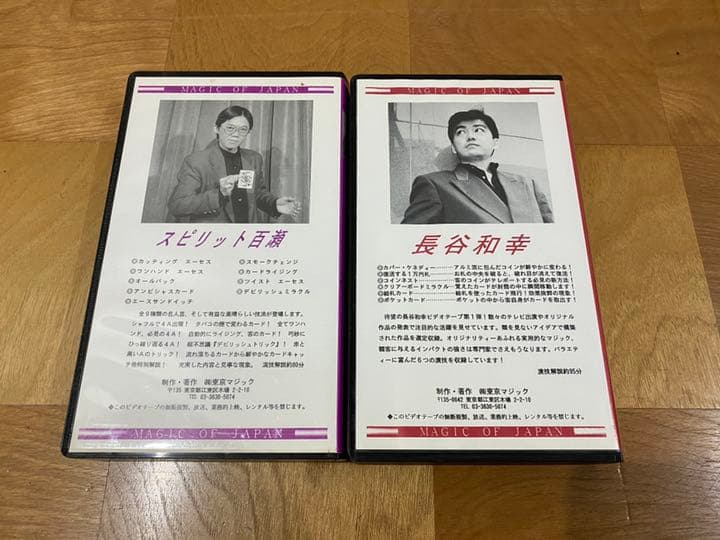 マジック 手品 解説 ビデオ 貴重 資料