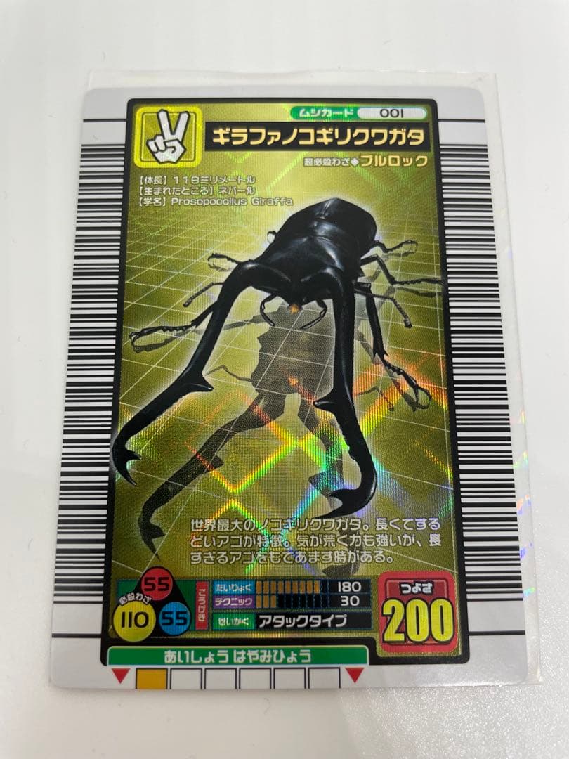 激レア ムシキングカード2004 版 ギラファノコギリクワガタ
