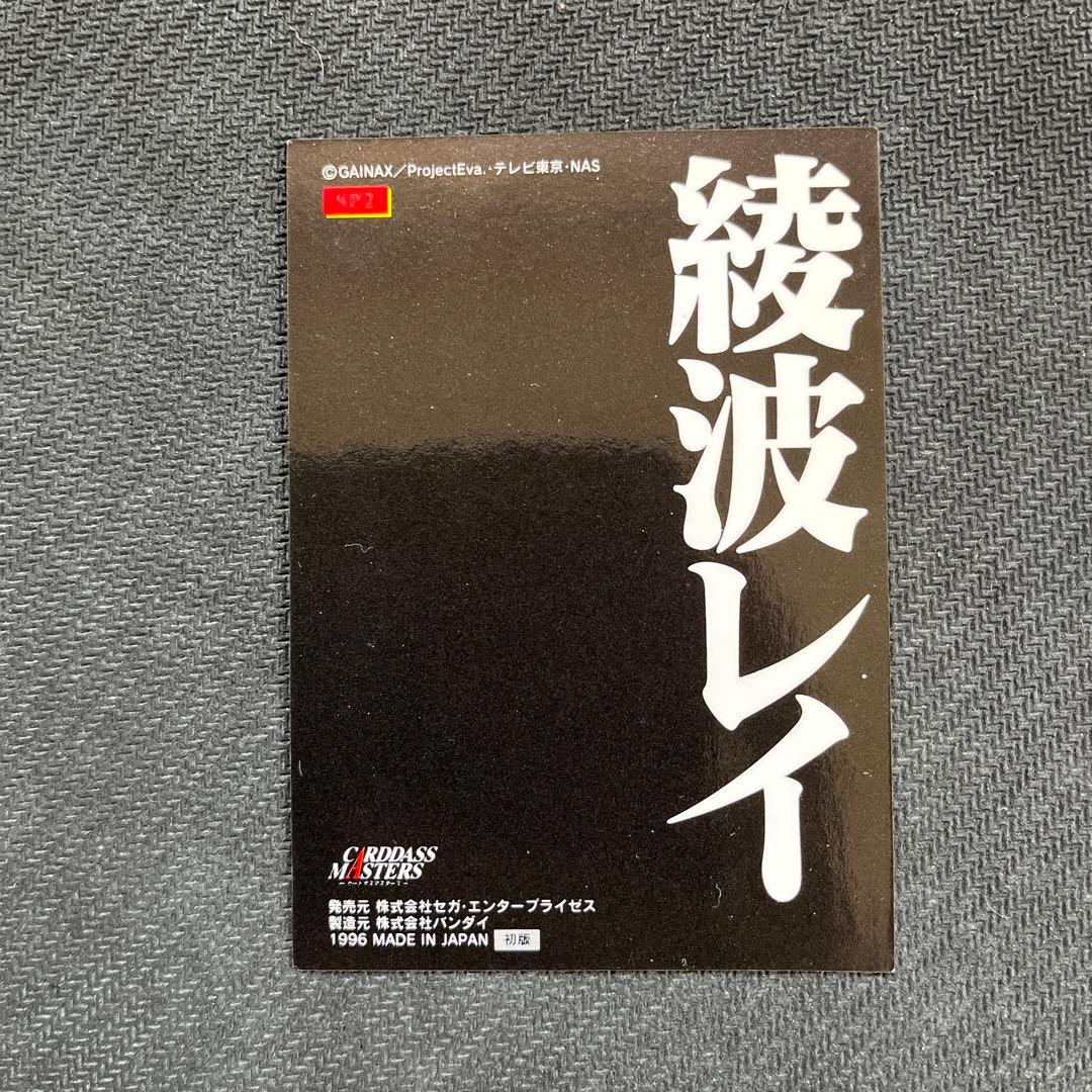 新世紀エヴァンゲリオンカードダスマスターズ C賞 スペシャルカード