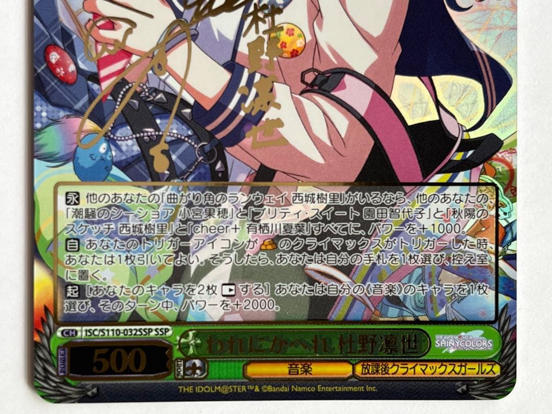 われにかへれ ssp 杜野凛世 シャニマス ヴァイスシュバルツ サイン