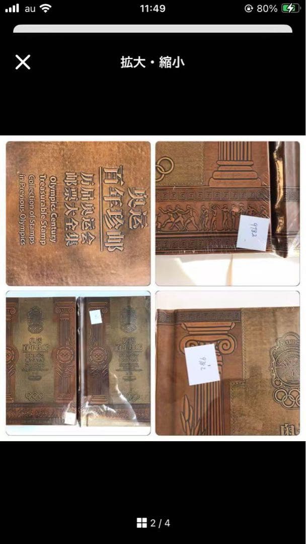 中国切手 2008年北京オリンピック切手2册