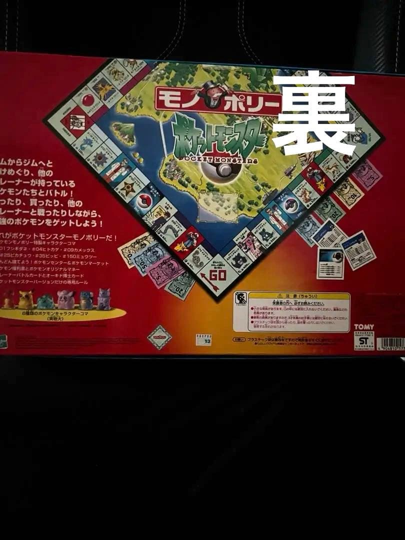 当時物　モノポリー ポケットモンスター コレクターズエディション