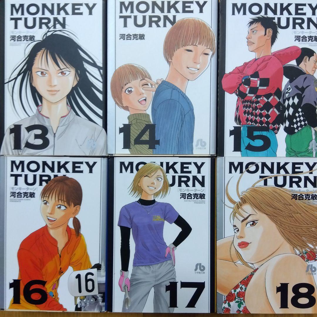 漫画モンキーターン全18巻 MONKEY TURN 全18巻セット モンキーターン