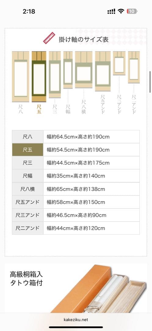 水墨山水 松泉　尺五　年中掛け
