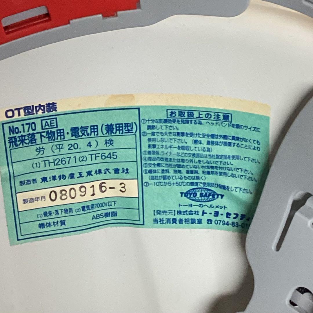 作業用ヘルメット 四つセット 飛来落下用・電気用 ホワイト 東洋物産