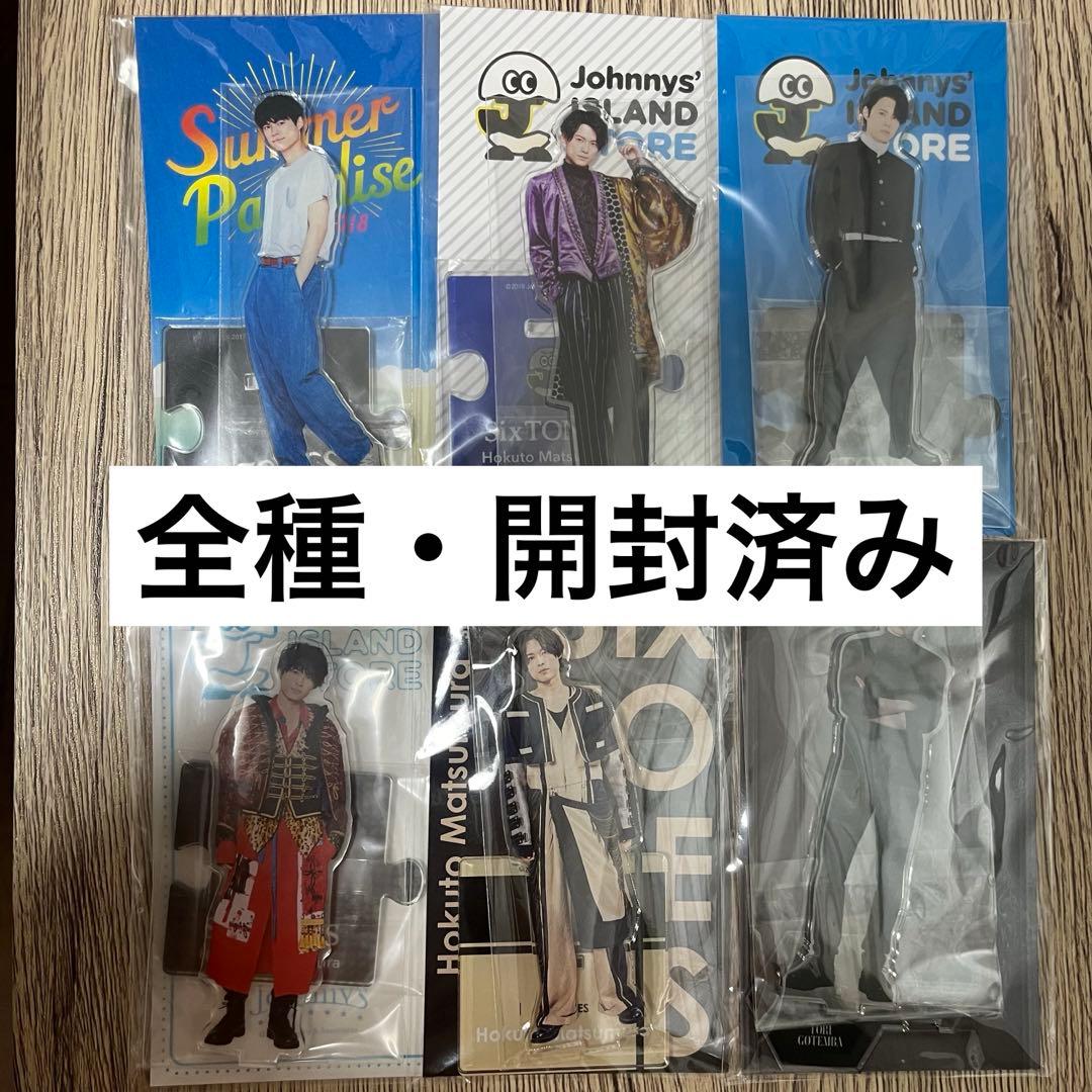 最終値下げ 松村北斗 アクリルスタンド最終値下げ】松村北斗 アクスタ