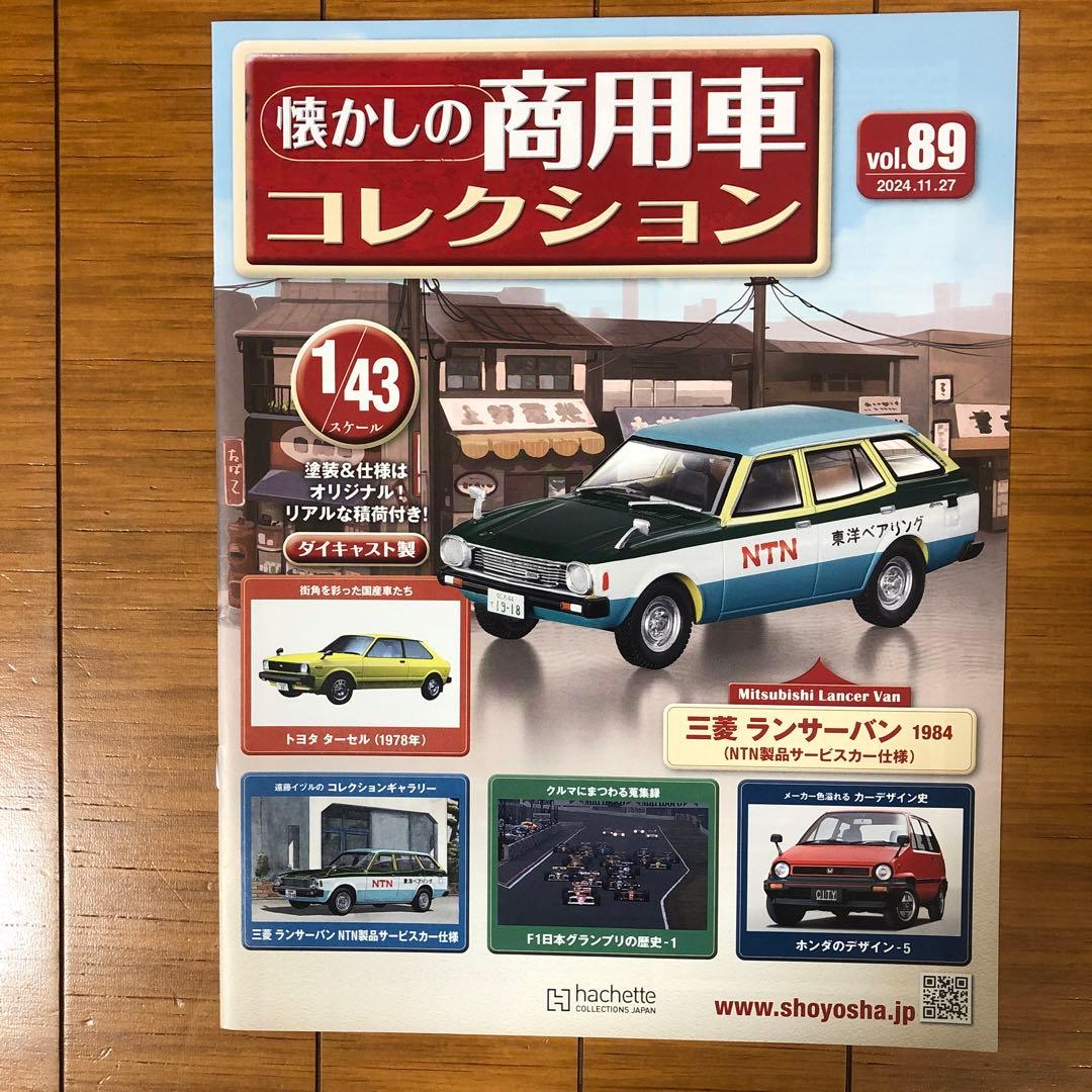 懐かしの商用車コレクションvol.84〜93