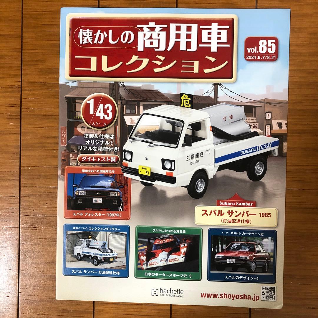 懐かしの商用車コレクションvol.84〜93