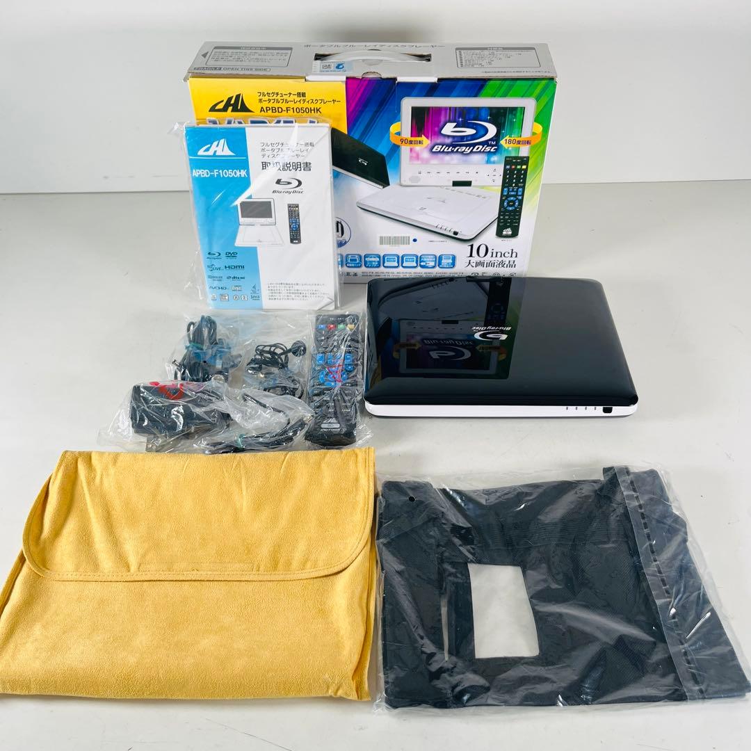 美品 ポータブルブルーレイディスクプレーヤー APBD-F1050HK