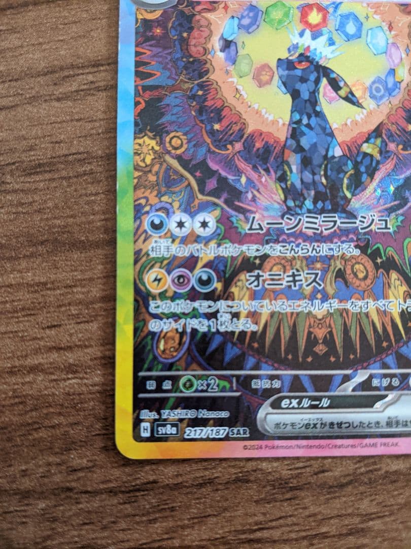 【白かけあり】ブラッキーex SARテラスタルフェスex 217/187