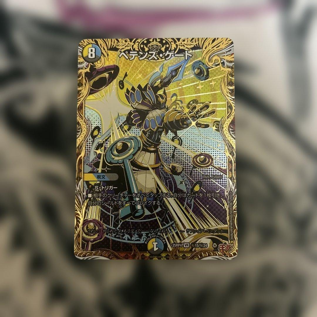 デュエルマスターズ デュエマ ペテンズゲート シークレット - メルカリ