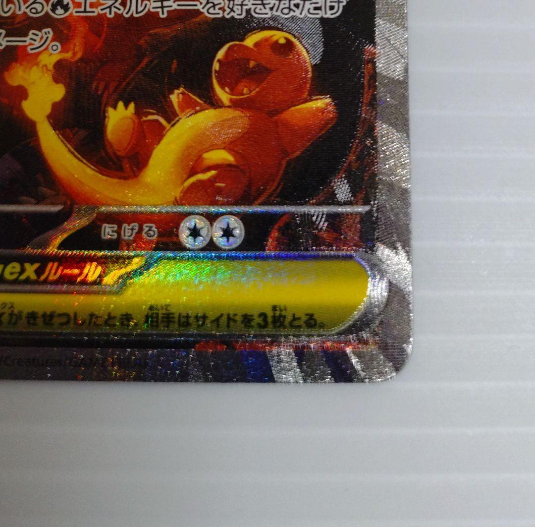 ハ*ズ様 ポケモンカード　メガリザードンX ex sar