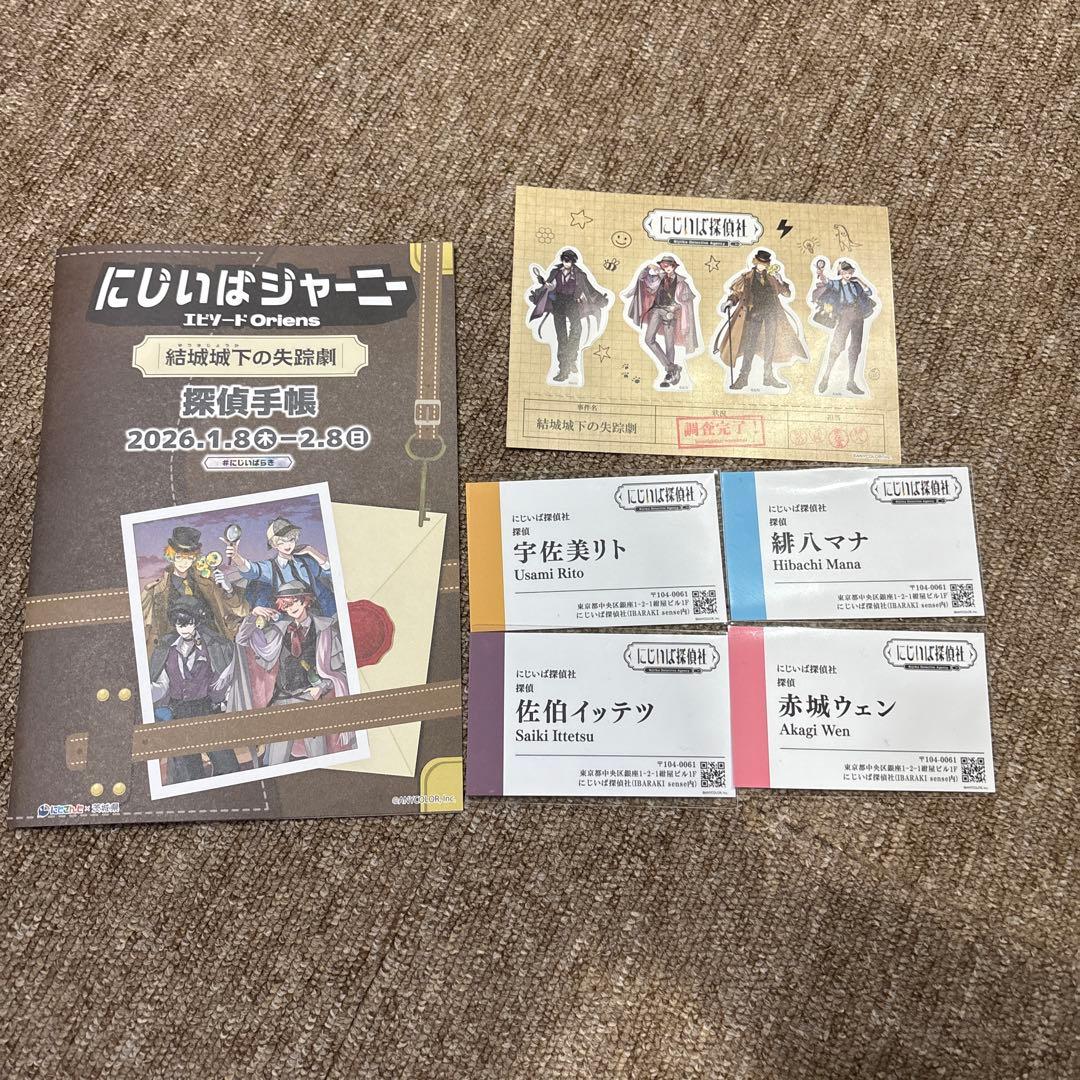 にじさんじ にじいばらき にじいばジャーニー Oriens セット 全種類