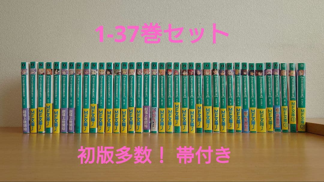 リゼロ 全巻セット 1〜37巻+おまけ