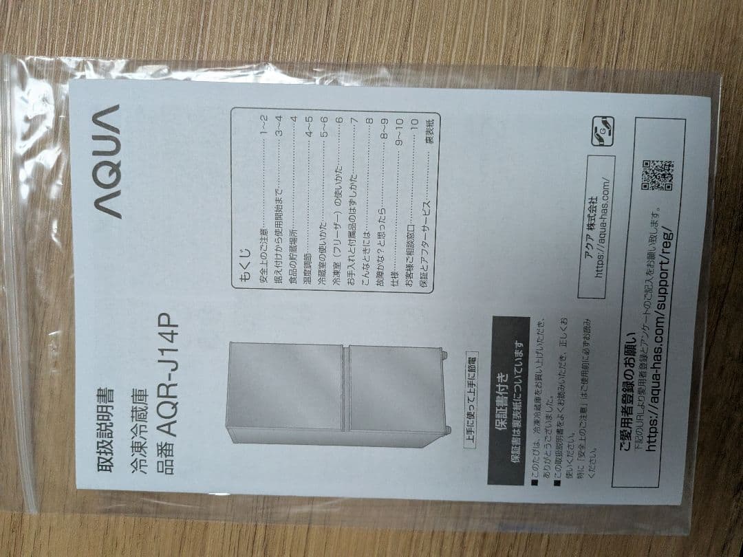 今年7月購入！引き取り専用大阪市AQUA 冷凍冷蔵庫135L