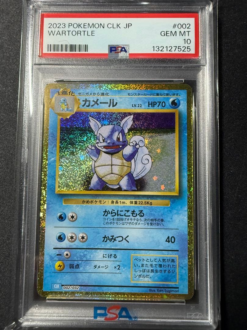 PSA10 9連番 ポケモンカード classicリザードン 御三家