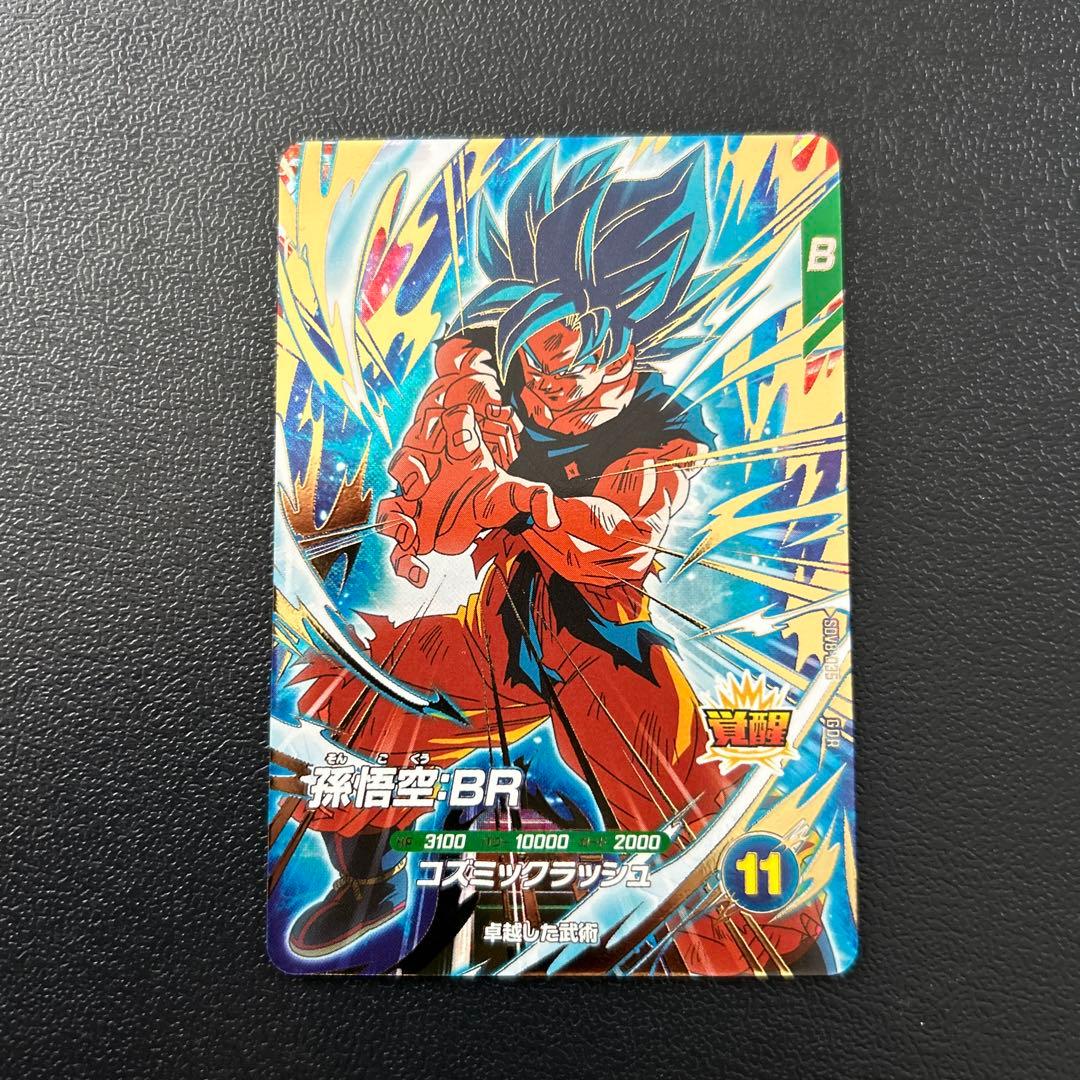 ダイバーズ 孫悟空BR GDR SDV8-035【即日発送】 - メルカリ