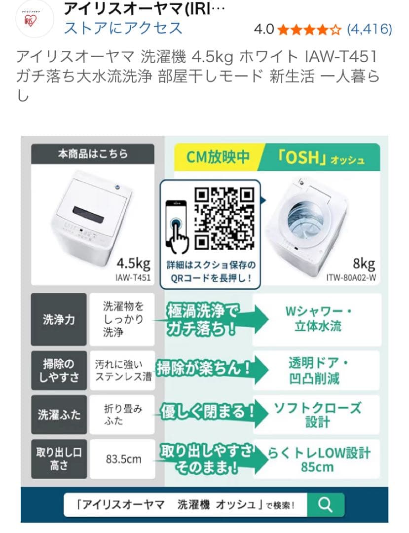 アイリスオーヤマ 洗濯機 IAW-T451 4.5kg ホワイト 全国送料無料