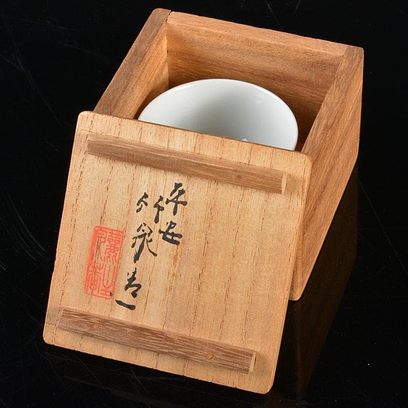 平安 竹泉造 色絵 倣五彩龍紋 盃 共布共箱 M R5353