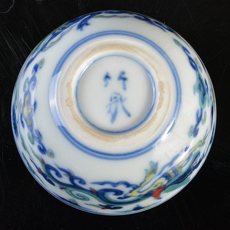 平安 竹泉造 色絵 倣五彩龍紋 盃 共布共箱 M R5353 - メルカリ