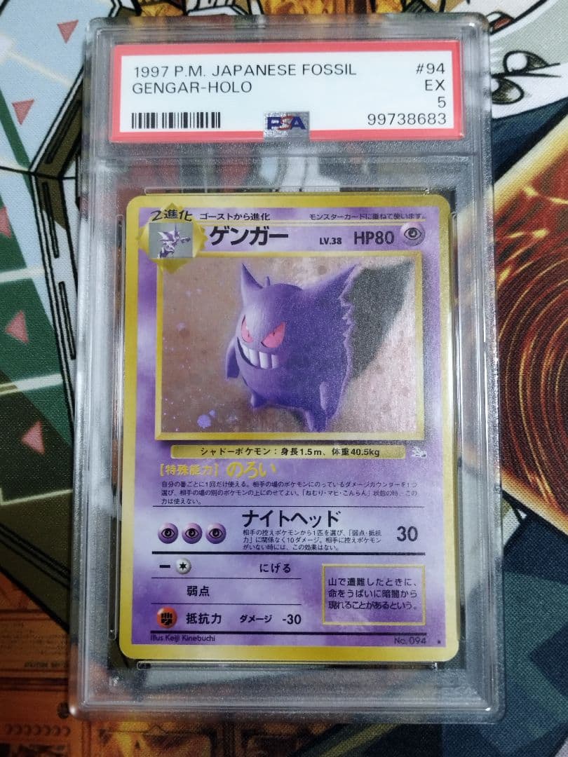 PSA5 ゲンガー 旧裏 ☆ 第3弾拡張パック 化石の秘密 渦巻きホロ ゲンガー