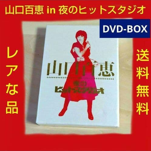 山口百恵 in夜のヒットスタジオ6枚組DVD Amazon.co.jp: 山口百恵