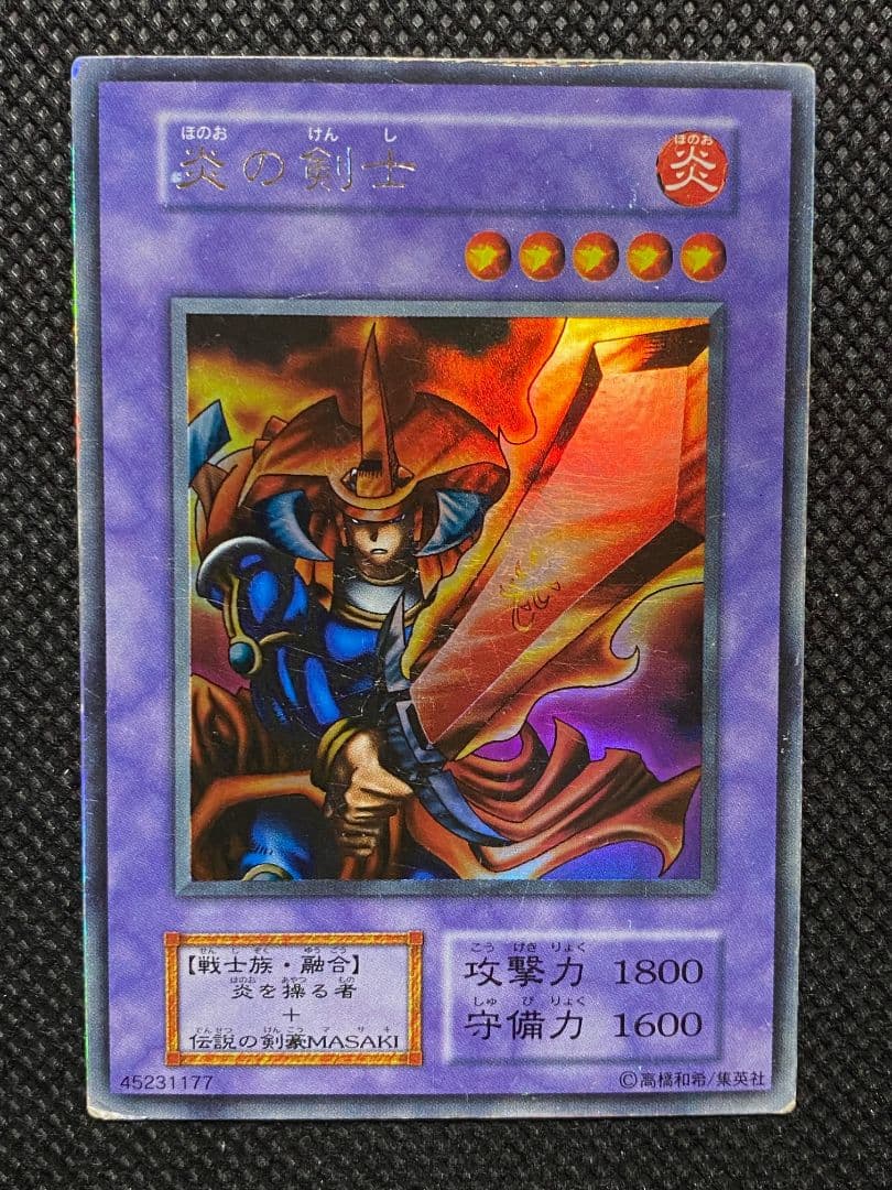 遊戯王 炎の剣士 初期 ウルトラレア ネームエラー