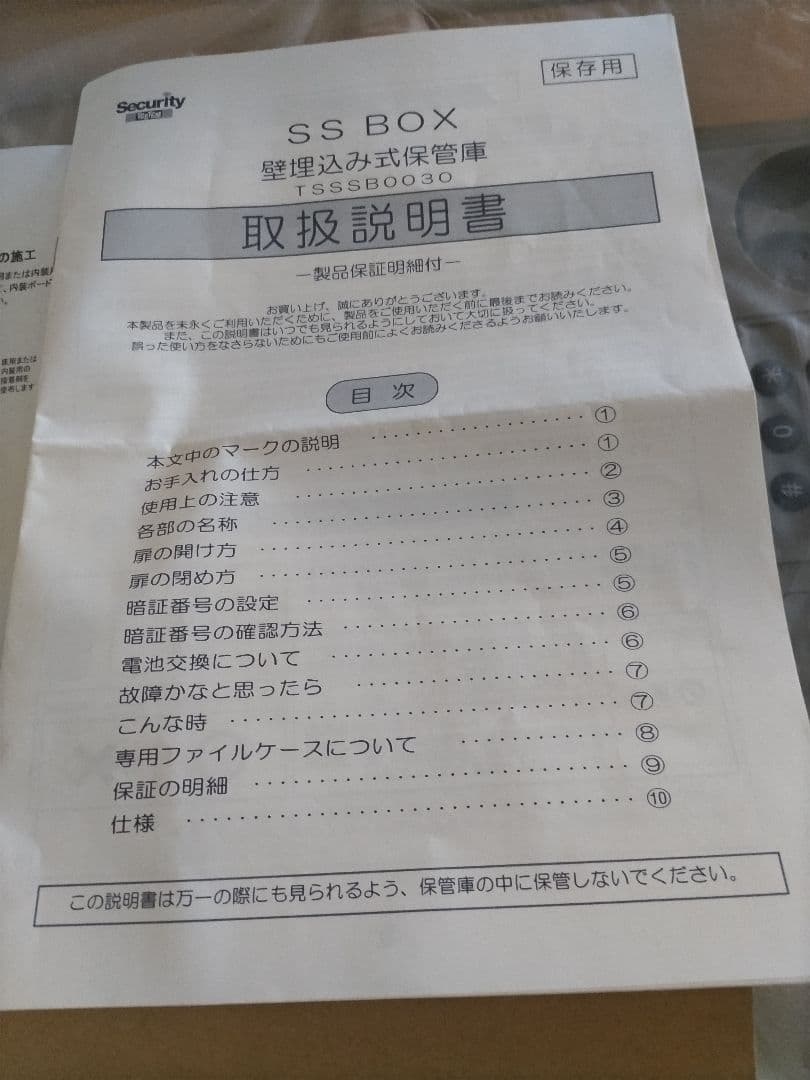 壁埋込用暗証番号式金庫 表面に絵の額、写真の額などでドロボー避けですSS BOX 壁埋込用暗証番号式金庫 表面に絵の額、写真の額