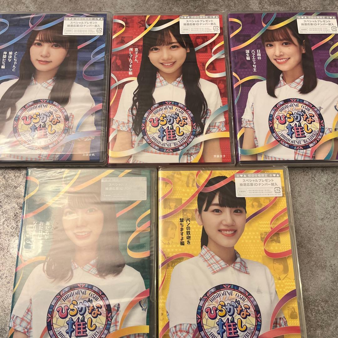 けやき坂46 ひらがな推し Blu-ray 10巻セット