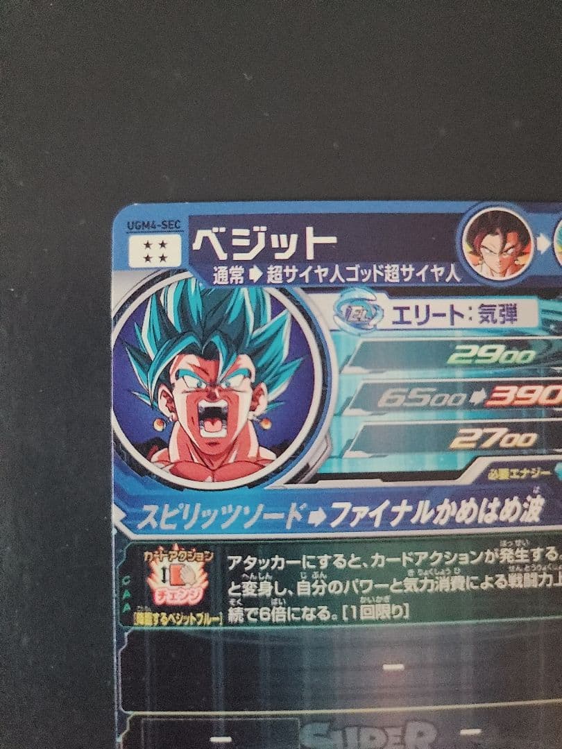 ugm4-sec ベジット 【 gyunyuです。専用】