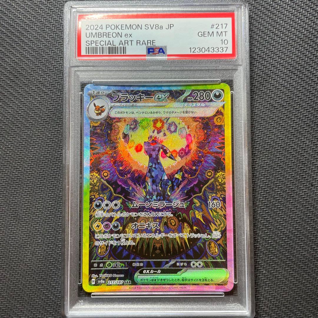 ブラッキーex SAR PSA10 テラスタルフェスex 217/187