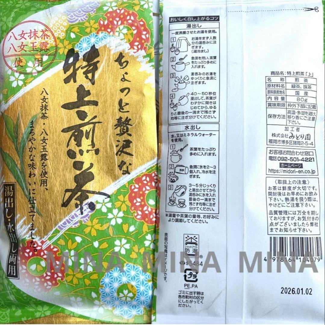 八女茶特上煎茶 50袋セット お茶葉 緑茶 国産 特上煎茶 お茶