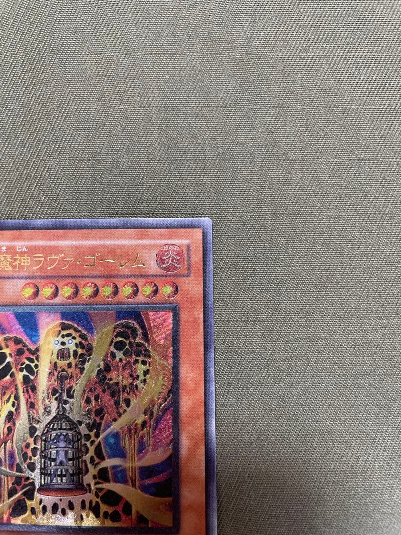 （美品）遊戯王　溶岩魔神ラヴァ・ゴーレム　レリーフ